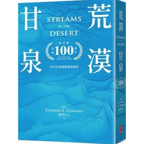 荒漠甘泉(出版100週年紀念版.32K.不分款) 封面