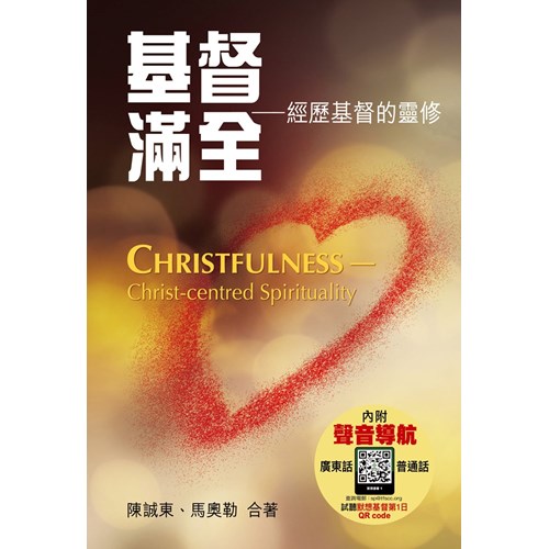 基督滿全--經歷基督的靈修 封面