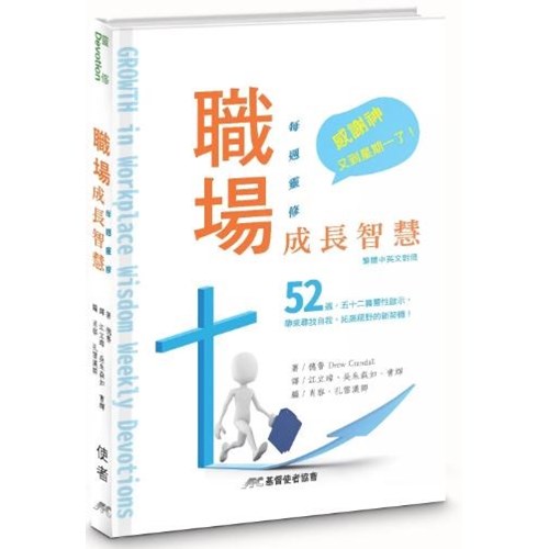 職場成長智慧-每週靈修(繁體版) 封面