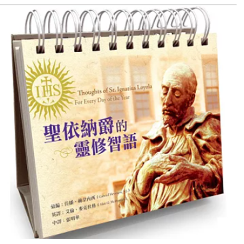 聖依納爵的靈修智語(中英文對照) 封面