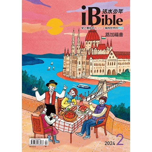 iBible活水少年(2024年2月號)--路加福音6~9章 封面