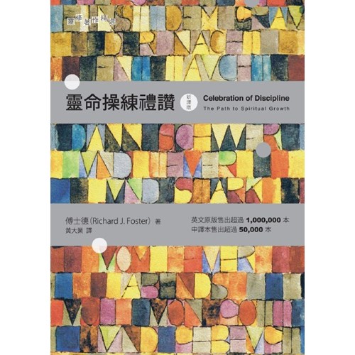 靈命操練禮讚(新譯版)(舊版:屬靈操練禮讚) 封面