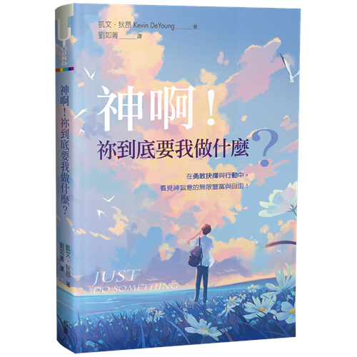 神啊！祢到底要我做什麼？ 封面