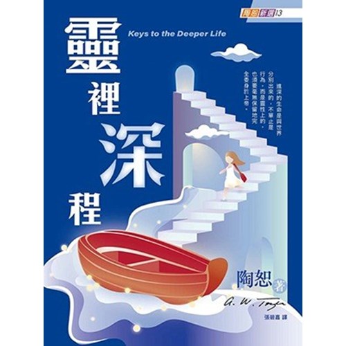 靈裡深程 封面