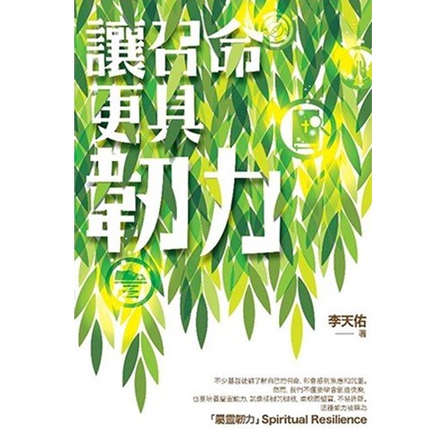讓召命更具韌力 封面