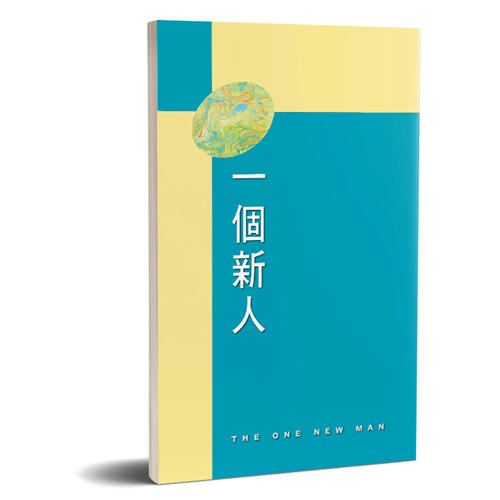 一個新人 封面