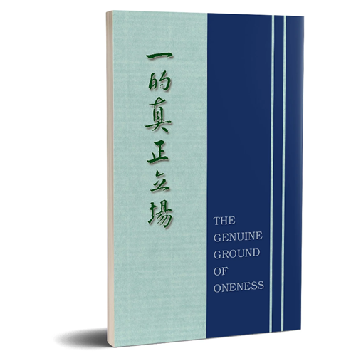 一的真正立場 封面