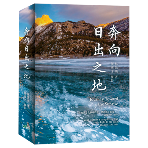 奔向日出之地(廣開本) 封面