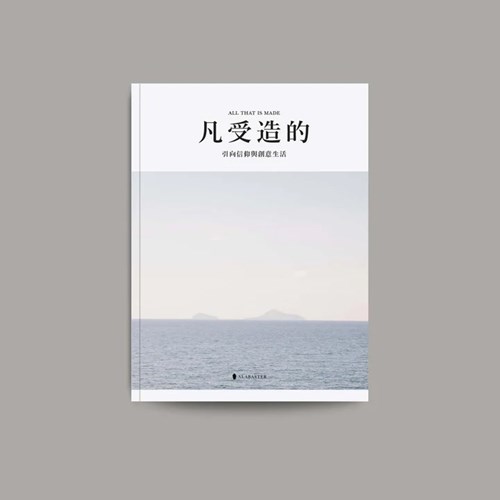 凡受造的 封面