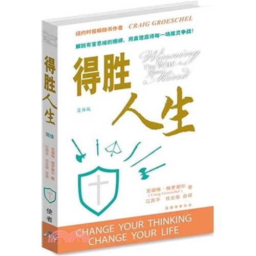 得勝人生(簡體版)(精裝) 封面