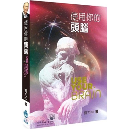 使用你的頭腦 封面
