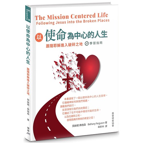 以使命為中心的人生 封面