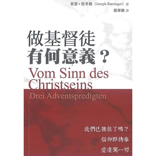 做基督徒有何意義？ 封面