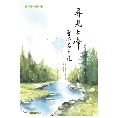 尋見上帝：聖本篤之道 封面