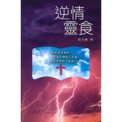逆情靈食 封面