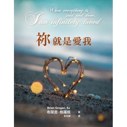祢就是愛我 封面