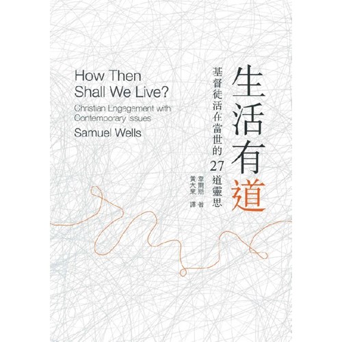生活有道:基督徒活在當世的27道靈思 封面