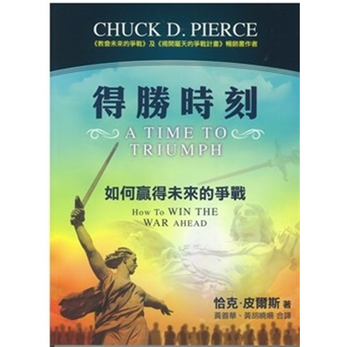 得勝時刻 封面