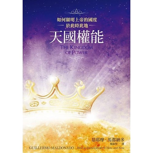 天國權能 封面