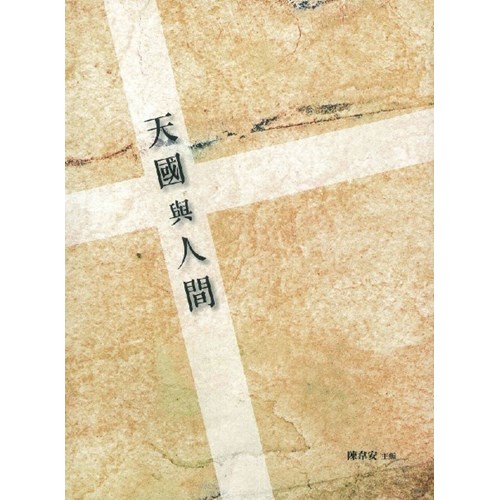 天國與人間 封面