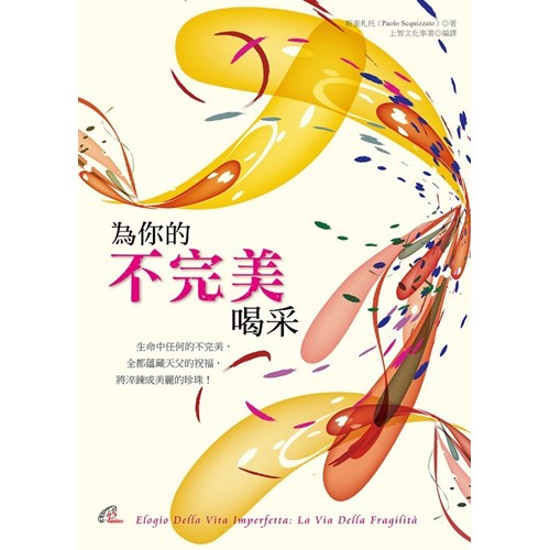 為你的不完美喝采 封面