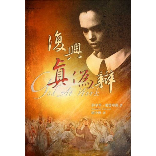 復興真偽辨(中文新版) 封面