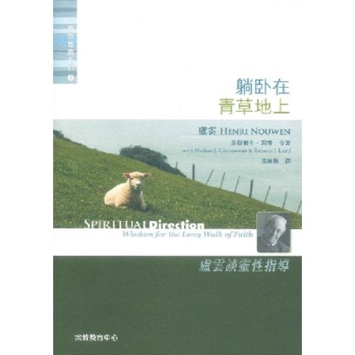 躺臥在青草地上--盧雲談靈性指導 封面