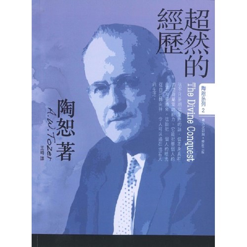 超然的經歷(修訂版) 封面