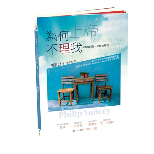 為何上帝不理我(原書名:尋神啟事) 封面