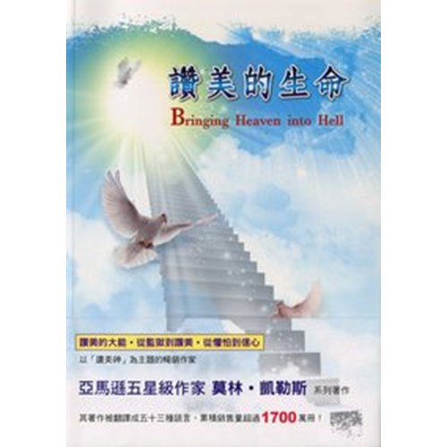 讚美的生命 封面