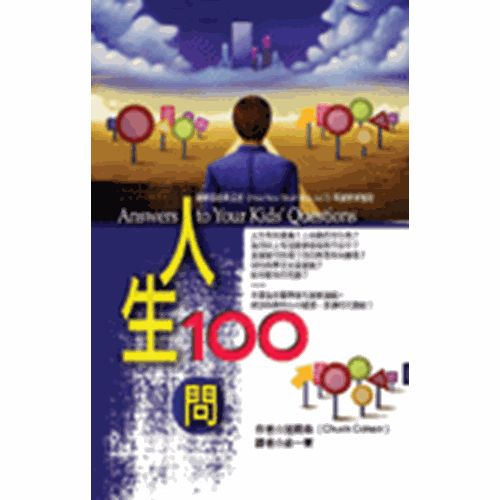 人生100問 封面