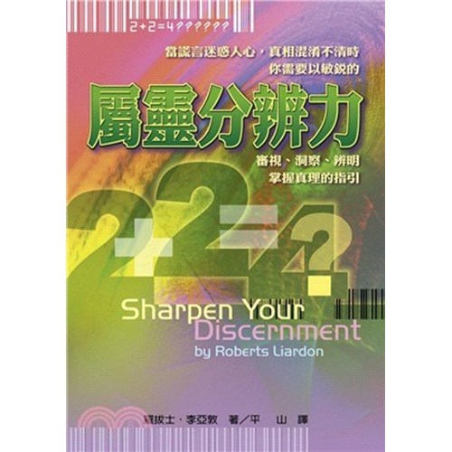 屬靈分辨力 封面