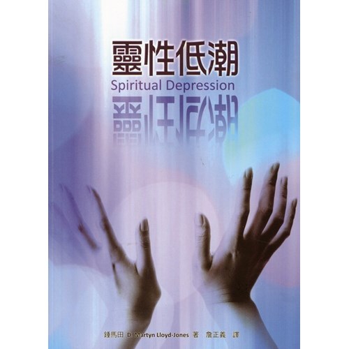 靈性低潮 封面
