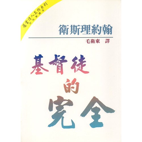 基督徒的完全 封面