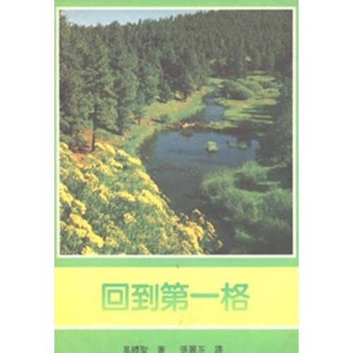 回到第一格 封面