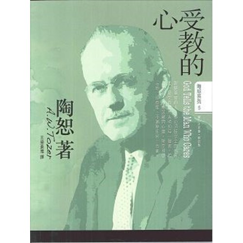 受教的心 封面
