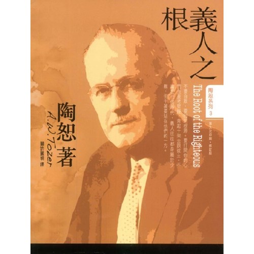 義人之根 封面