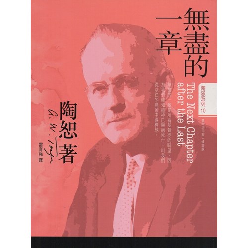 無盡的一章 封面