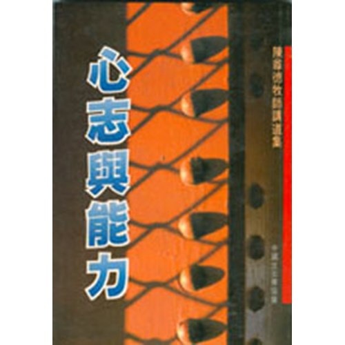 心志與能力 封面