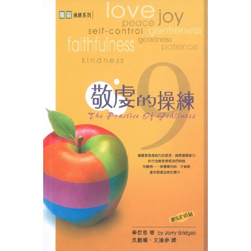 敬虔的操練 封面