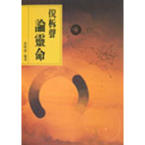 倪柝聲論靈命 封面