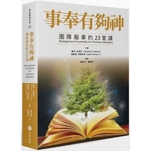 事奉有夠神--團隊服事的23堂課 封面