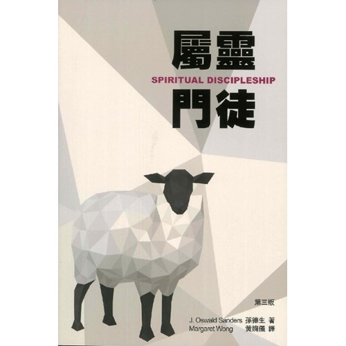 屬靈門徒 封面