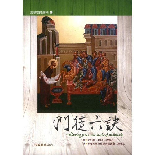 門徒六訣 封面
