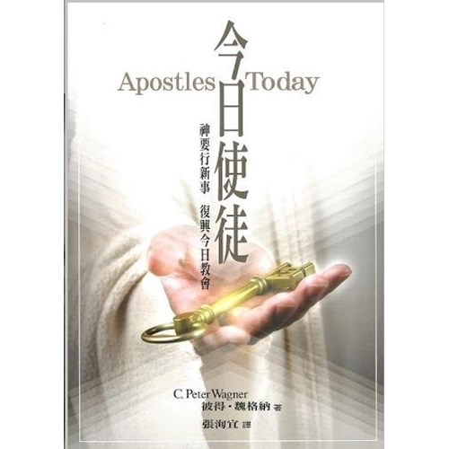 今日使徒 封面