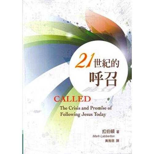 21世紀的呼召 封面