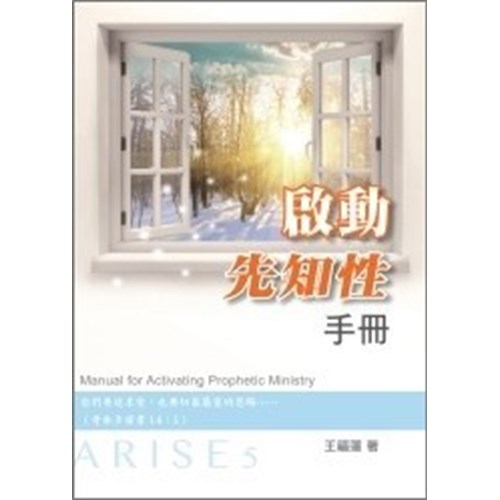 啟動先知性手冊 封面
