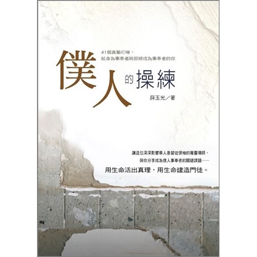 僕人的操練 封面