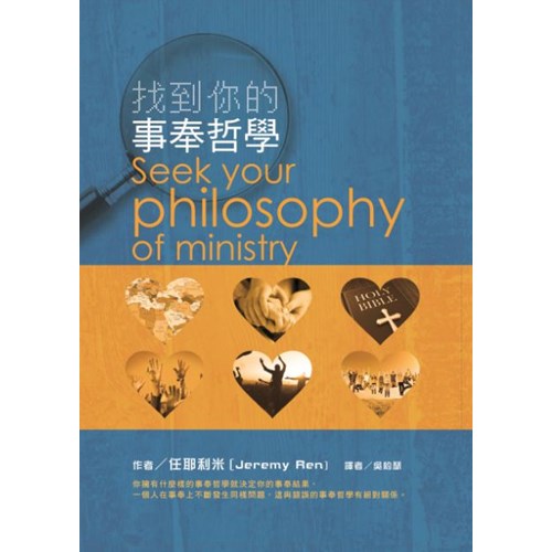 找到你的事奉哲學 封面