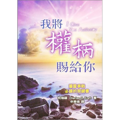 我將權柄賜給你 封面